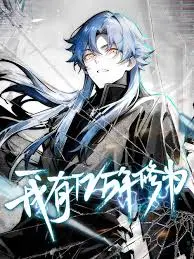 《我有亿万年修为》：修仙之路，亿万年沉淀，强者崛起！