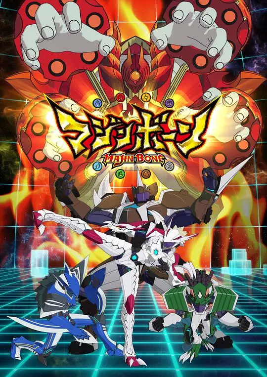 《魔神之骨》：少年集结，守护世界，谱写热血战斗诗篇