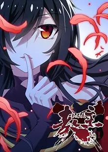 我不是教主 海报