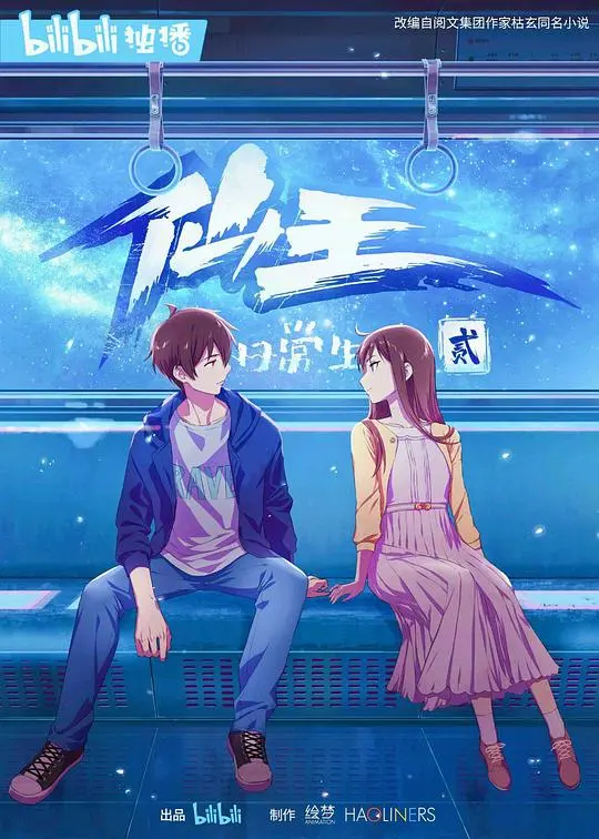 仙王的日常生活第二季：高燃回归！修仙日常与爆笑并存