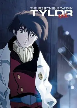 《无责任舰长》：科幻冒险与幽默交织的星际之旅