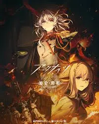 《明日方舟：焰烬曙明国语》震撼上映，国产动画新标杆