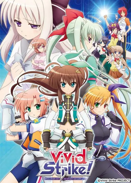 魔法少女奈叶ViVid Strike！ 海报