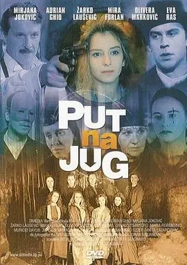 《南方之路》：战争与救赎，一段关于希望与绝望的残酷旅程