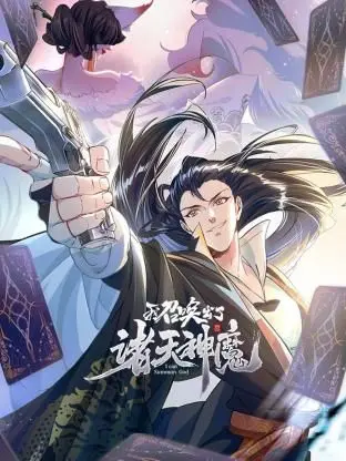 《我召唤出了诸天神魔 动态漫画》：脑洞大开的国漫爽番来袭！