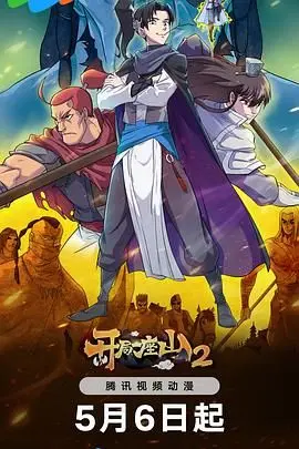 《开局一座山 第2季》：荒野求生再升级，爆笑种田忙不停！谁才是真正的山大王？