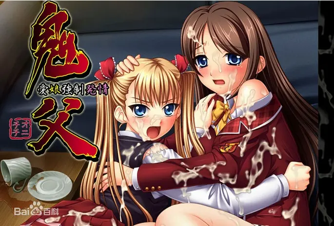 《鬼父 下巻》：禁忌之恋的伦理拷问？还是挑战底线的欲望深渊？深度影评揭秘！