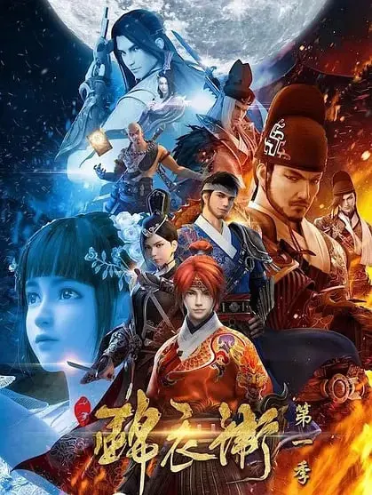 《少年锦衣卫 第一季》：热血少年闯江湖，权谋与爱情交织的国风武侠传奇！