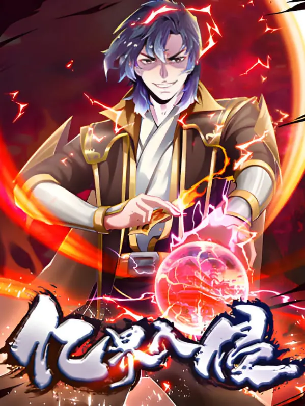 末世生存？《亿界入侵 动态漫画》带你体验惊险刺激的异世界冒险！