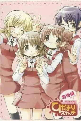 《向阳素描 特别篇》：温馨日常再续，少女们的梦想与友情闪闪发光！