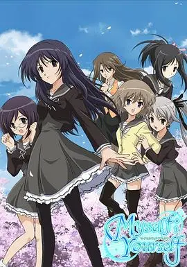 《我自己；你自己》：在青春的迷雾中寻找真实的自我，一场治愈心灵的奇幻之旅