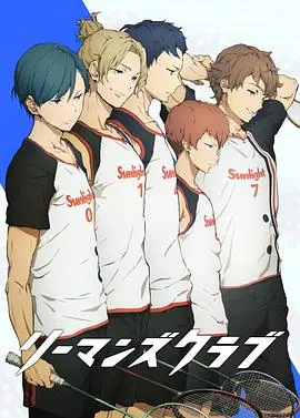 职场趣闻与羽毛球魅力：《白领羽球部》揭秘白领生活中的搞笑成长与团队精神