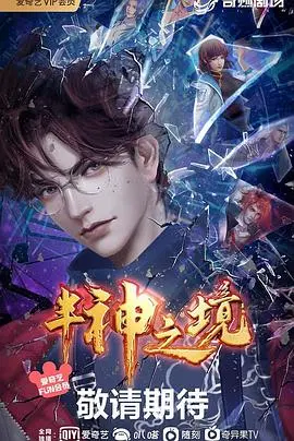 《半神之境》：觉醒还是沉沦？一场关于自我救赎与信仰崩塌的史诗冒险