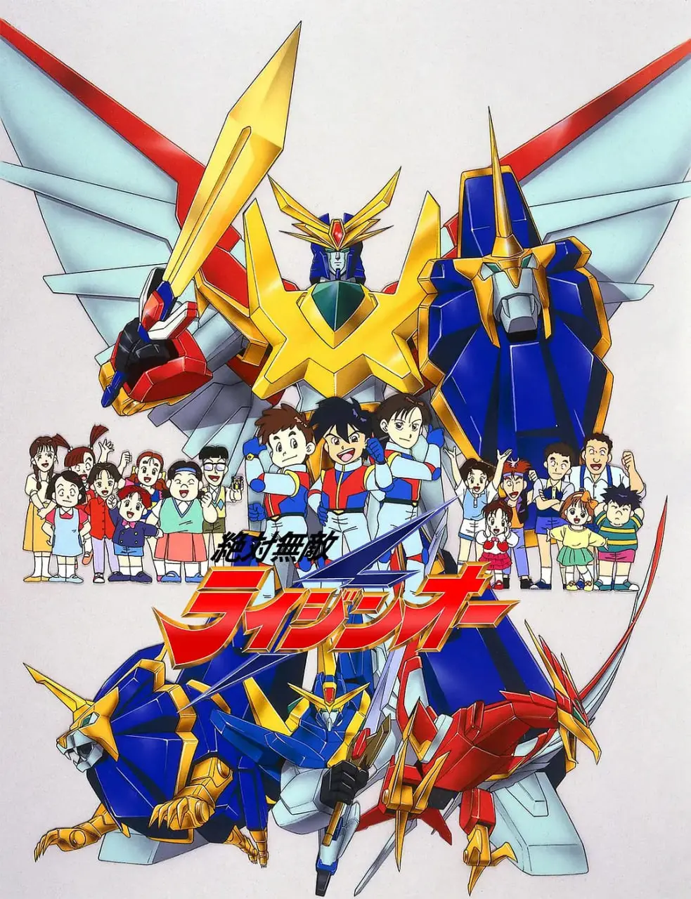 《绝对无敌雷神王》：守护地球的少年们，勇气与友情的赞歌！