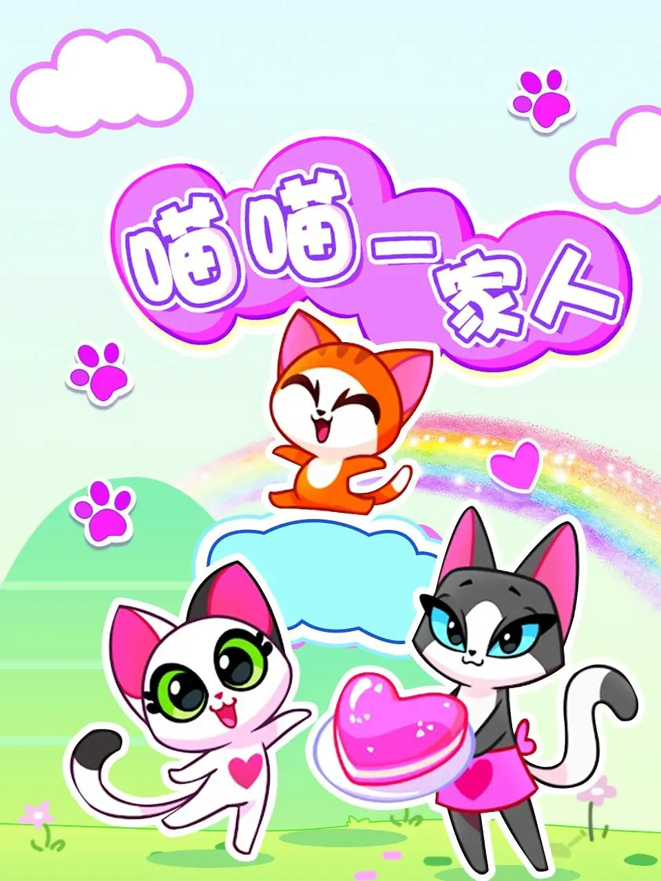 《喵喵一家人》：萌宠治愈力爆棚！这才是宠物电影该有的样子！